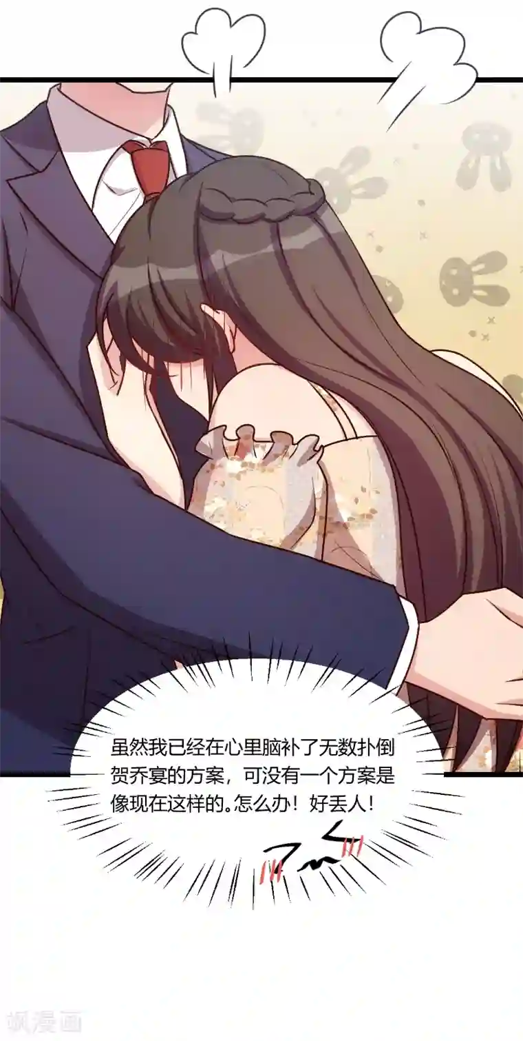 贺少的闪婚暖妻第174话 早熟的小宝