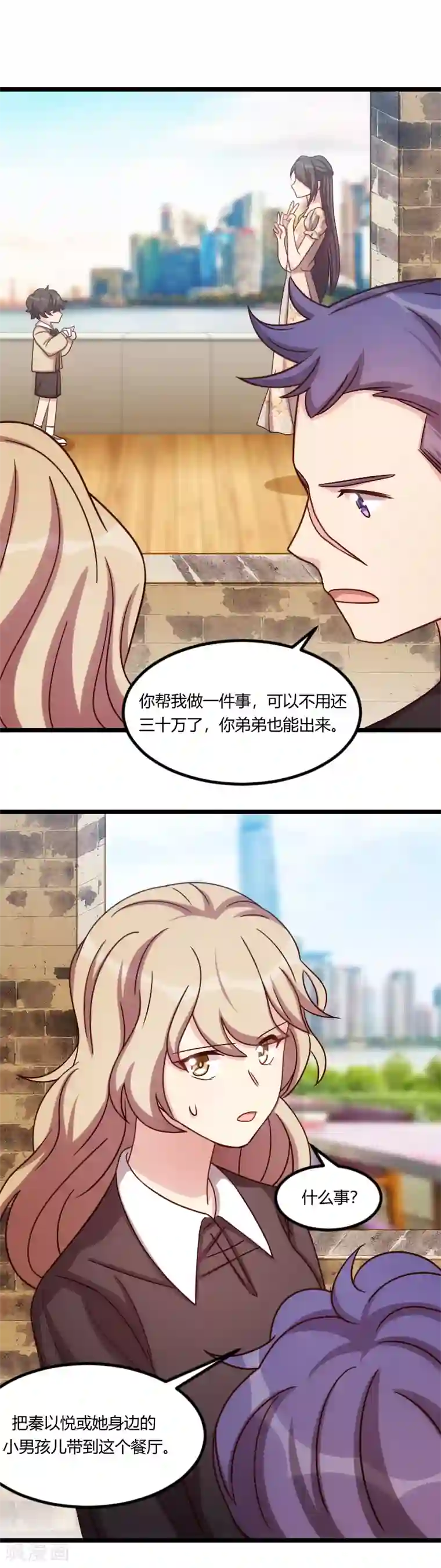 贺少的闪婚暖妻第174话 早熟的小宝