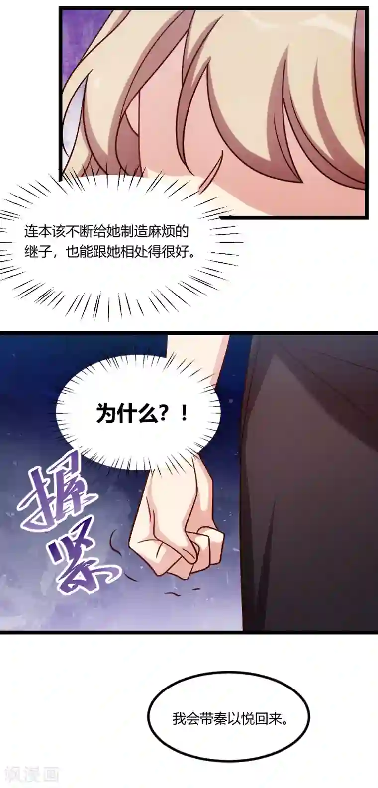贺少的闪婚暖妻第174话 早熟的小宝