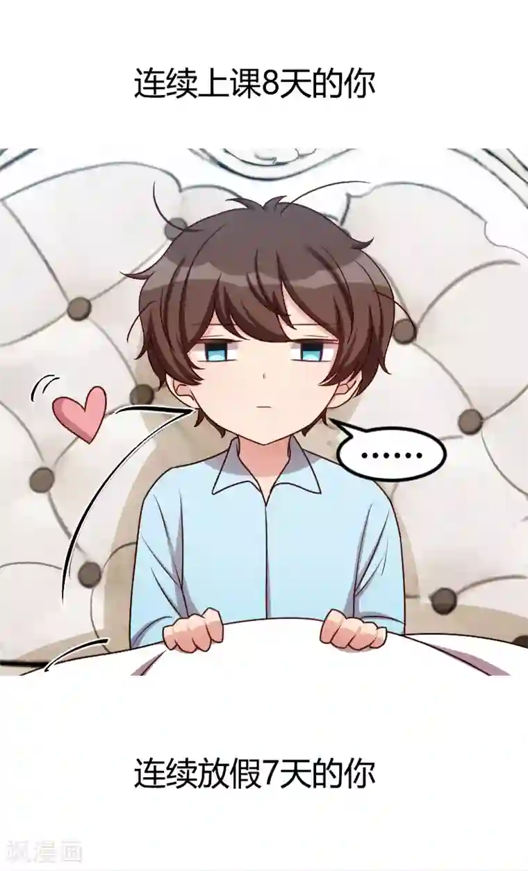 贺少的闪婚暖妻第174话 早熟的小宝