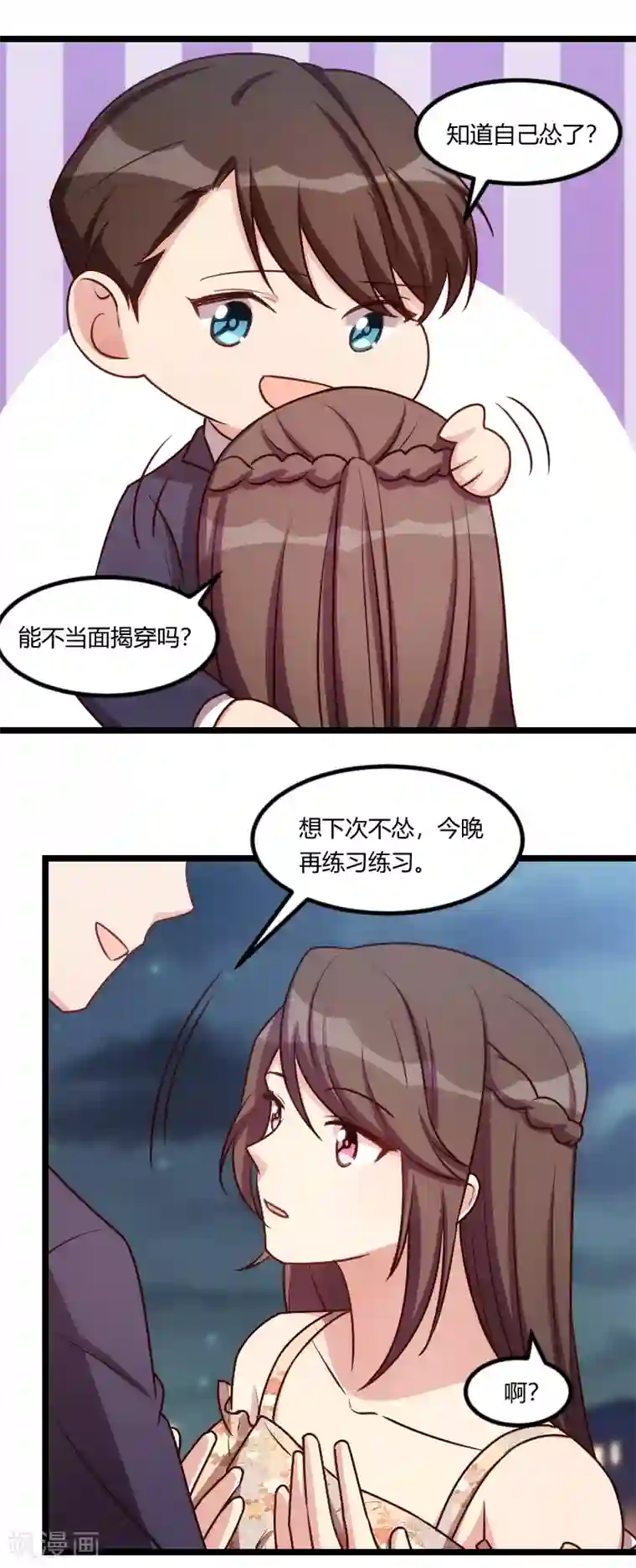 贺少的闪婚暖妻第174话 早熟的小宝