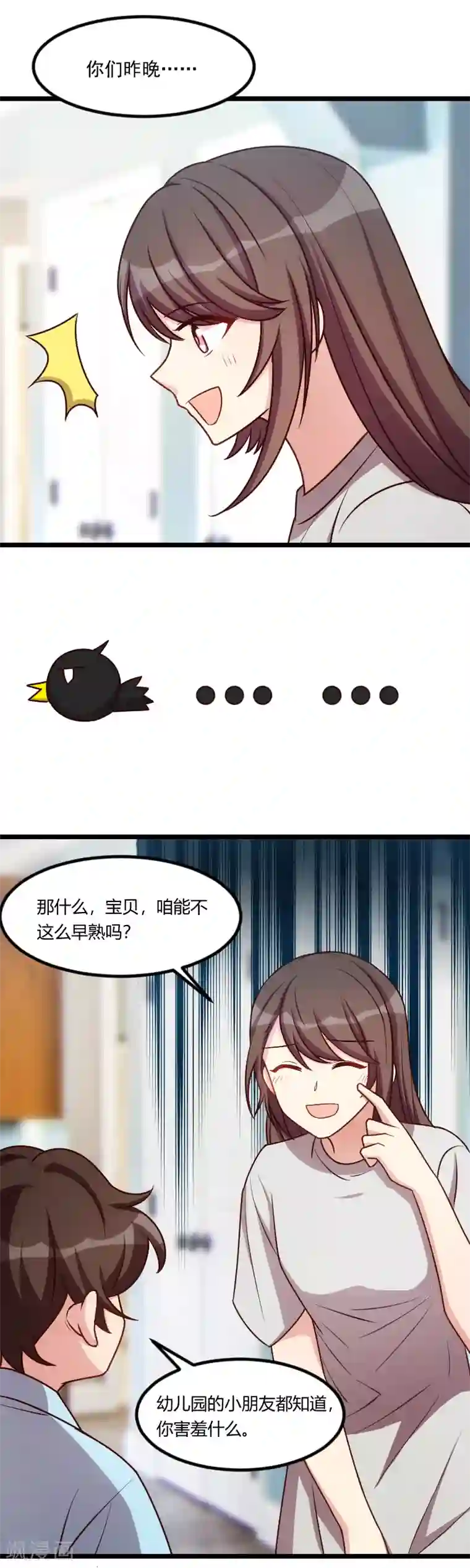 贺少的闪婚暖妻第174话 早熟的小宝