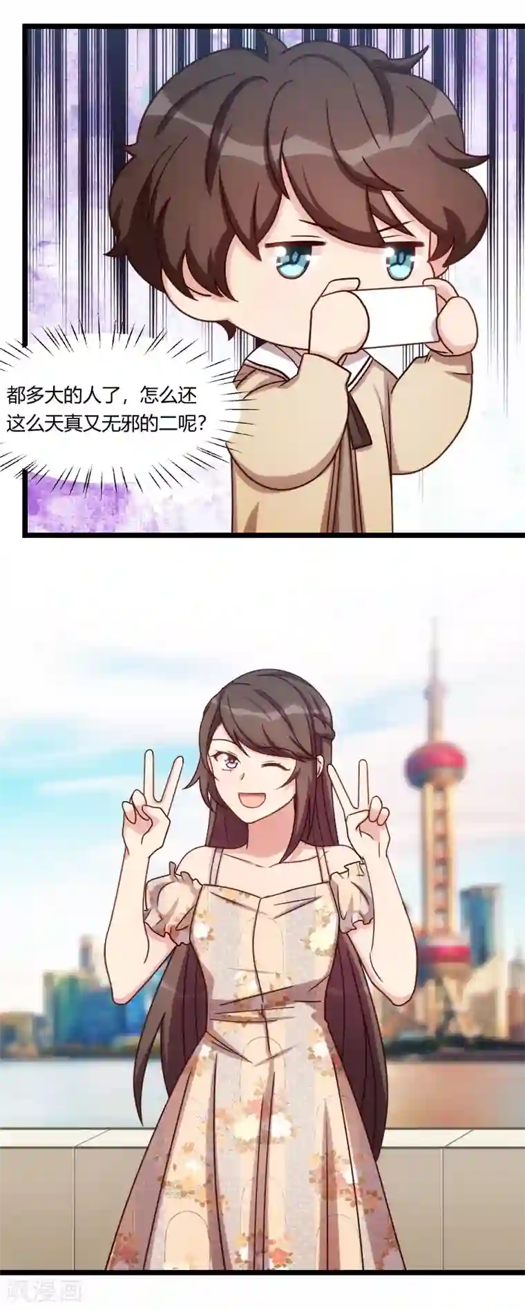 贺少的闪婚暖妻第174话 早熟的小宝