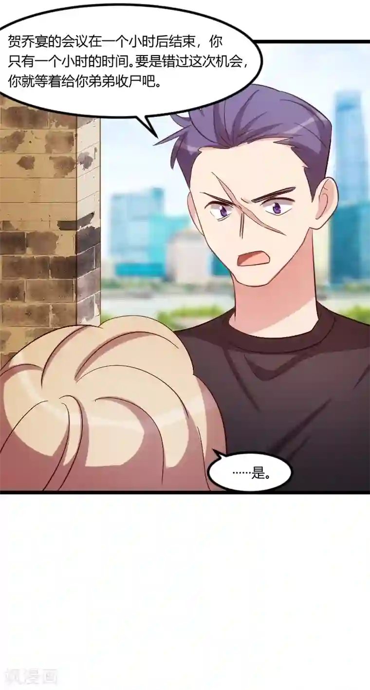 贺少的闪婚暖妻第175话 好了伤疤忘了疼