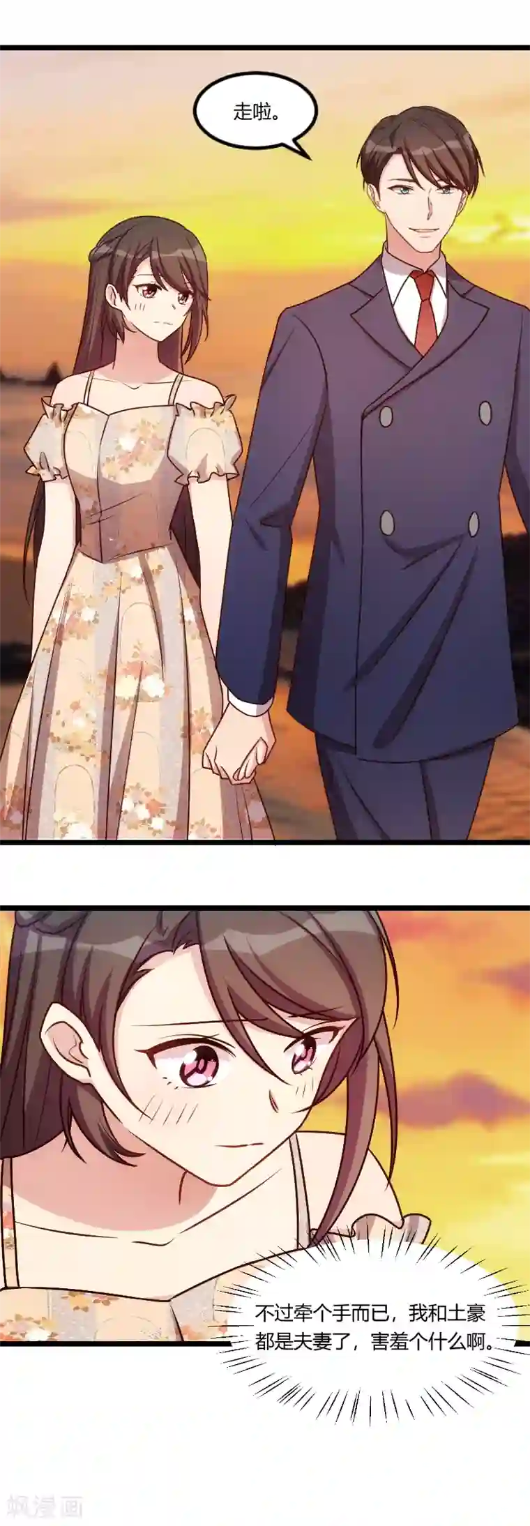 贺少的闪婚暖妻第176话 聪明的小宝