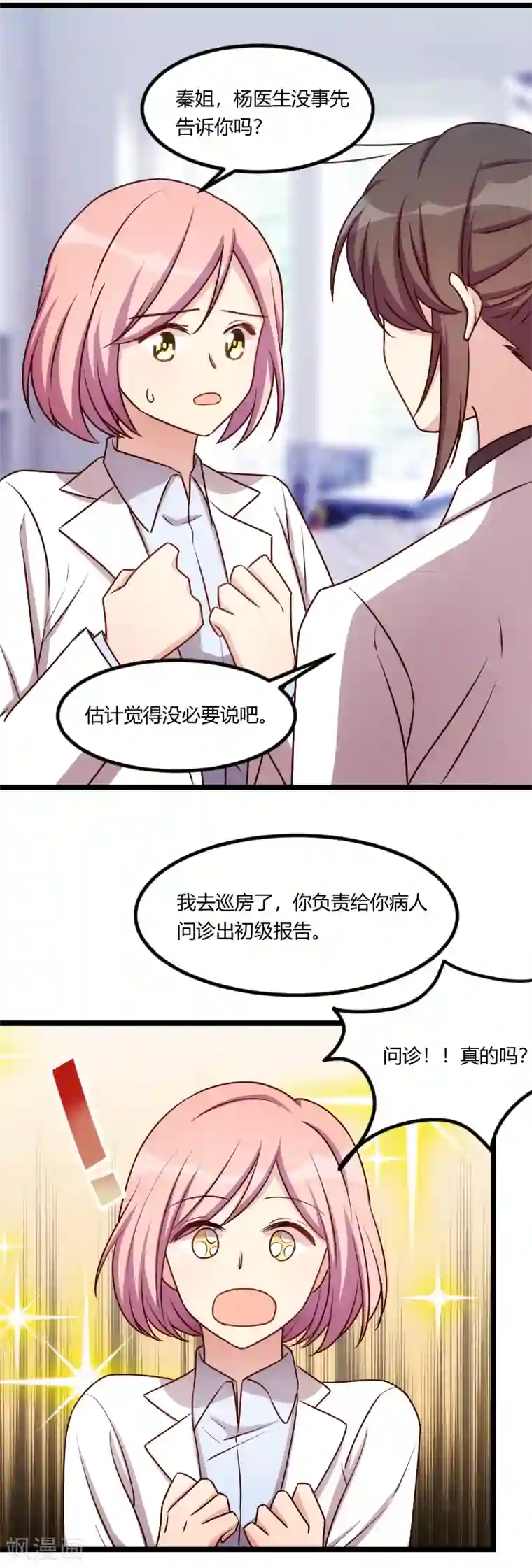 贺少的闪婚暖妻第176话 聪明的小宝