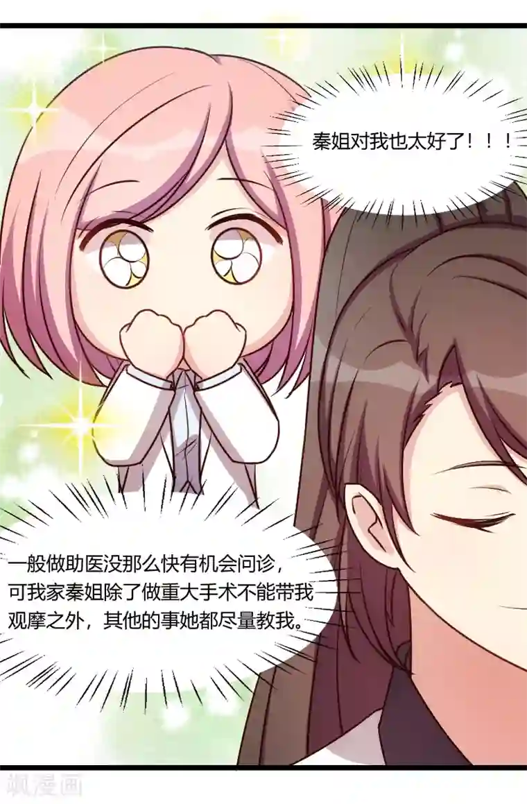 贺少的闪婚暖妻第176话 聪明的小宝