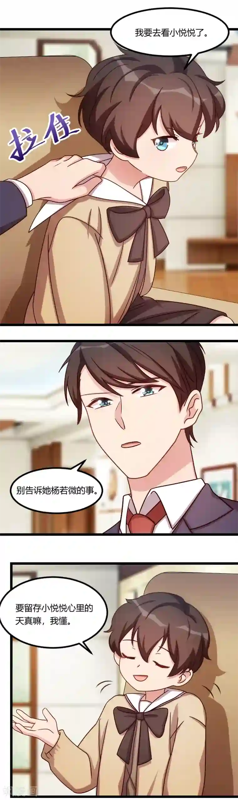 贺少的闪婚暖妻第176话 聪明的小宝