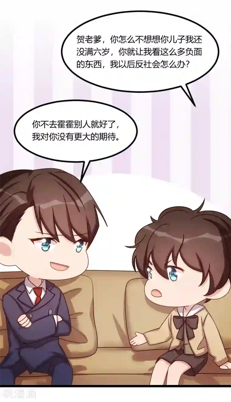 贺少的闪婚暖妻第176话 聪明的小宝