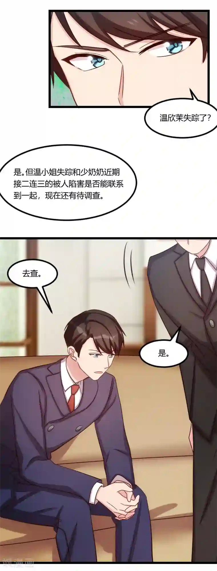 贺少的闪婚暖妻第176话 聪明的小宝