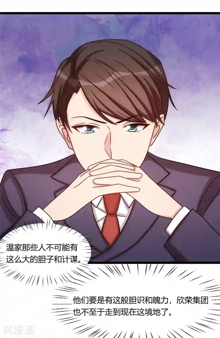贺少的闪婚暖妻第176话 聪明的小宝