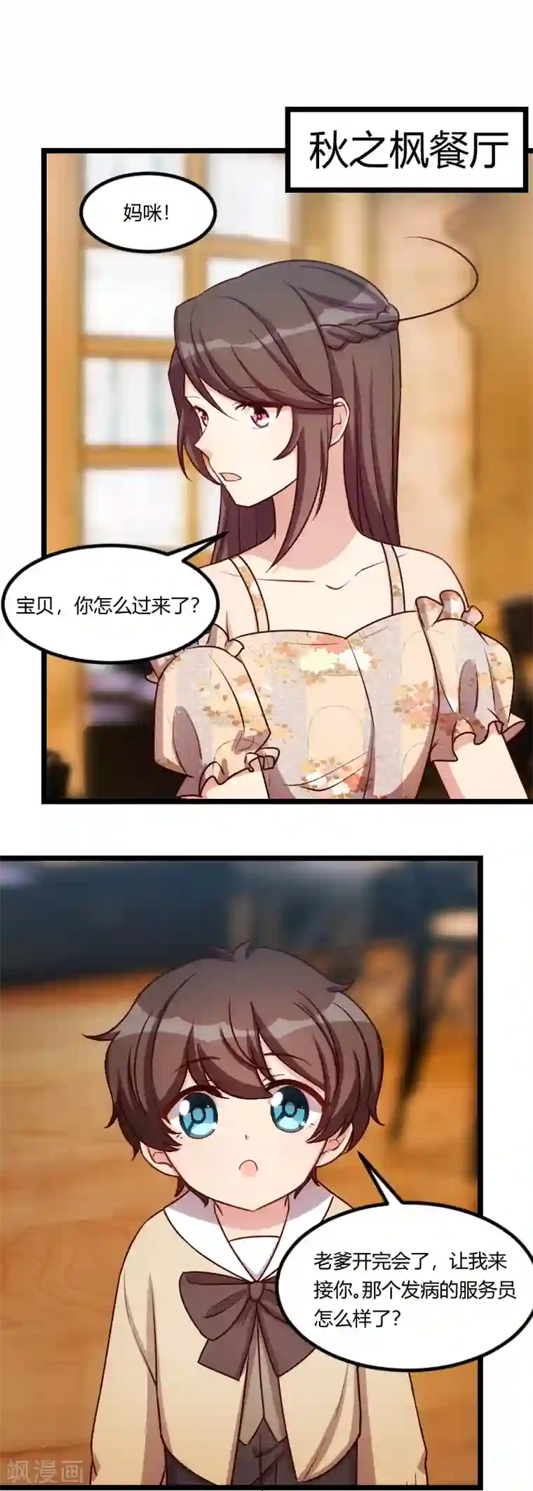 贺少的闪婚暖妻第176话 聪明的小宝