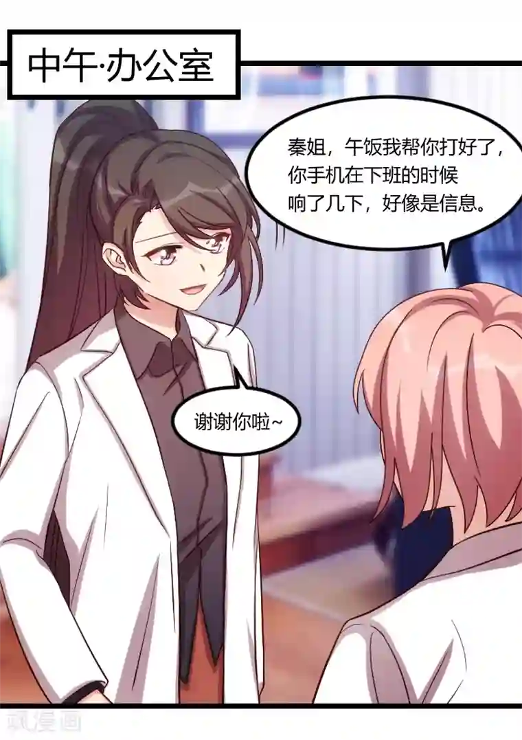 贺少的闪婚暖妻第177话 我有什么比不上他？