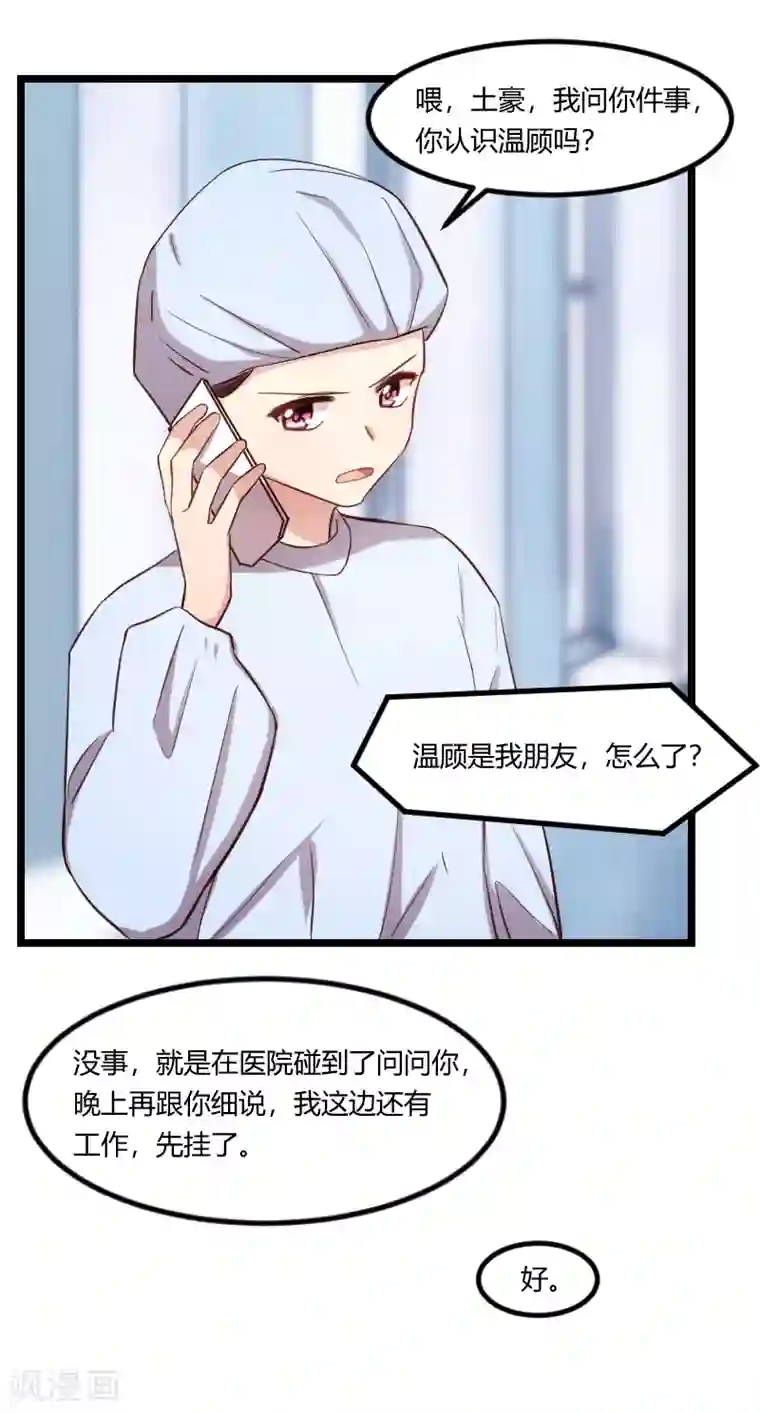 贺少的闪婚暖妻第177话 我有什么比不上他？