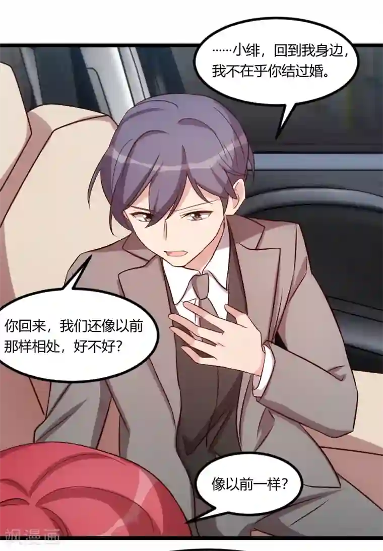 贺少的闪婚暖妻第178话 婚后第一次相聚