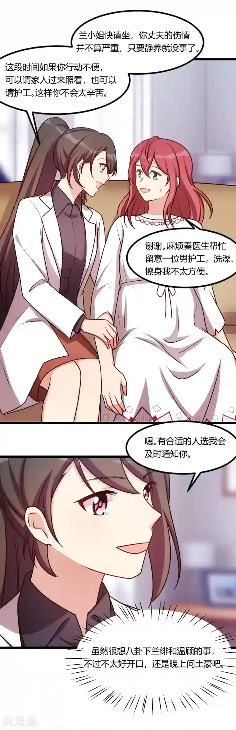 贺少的闪婚暖妻第178话 婚后第一次相聚