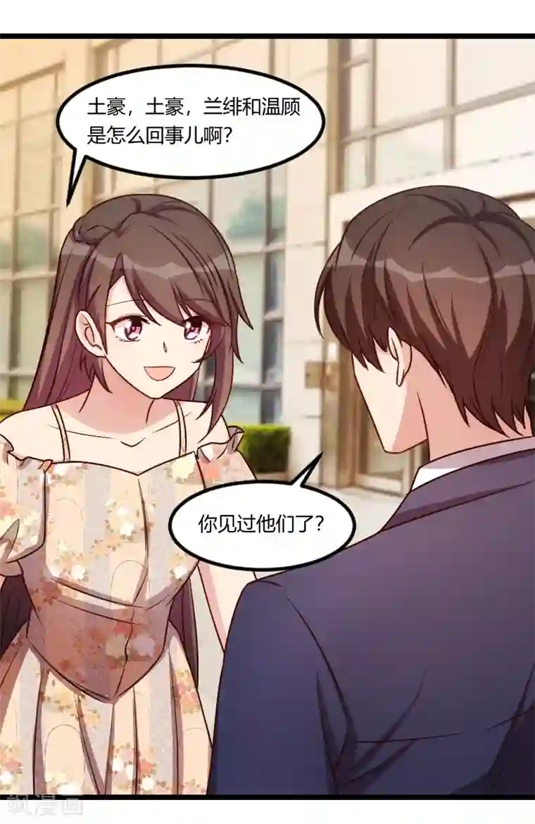 贺少的闪婚暖妻第178话 婚后第一次相聚