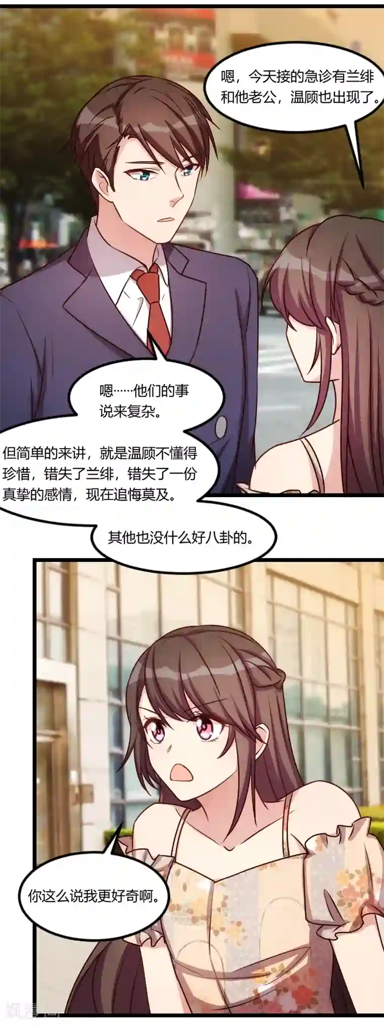 贺少的闪婚暖妻第178话 婚后第一次相聚