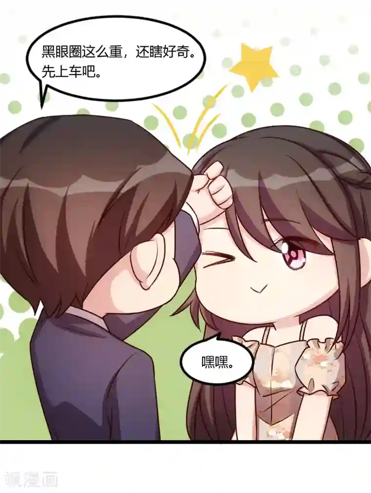 贺少的闪婚暖妻第178话 婚后第一次相聚