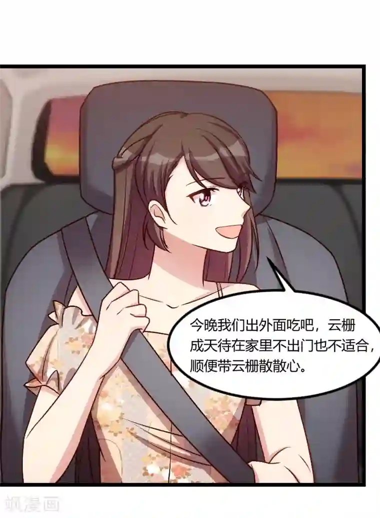 贺少的闪婚暖妻第178话 婚后第一次相聚