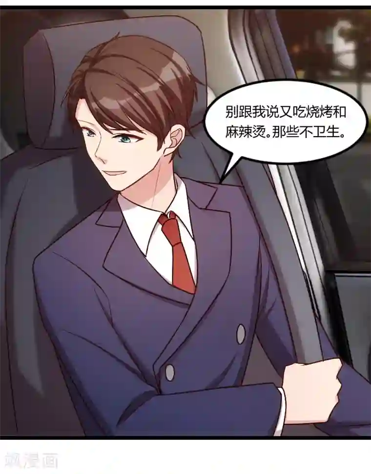 贺少的闪婚暖妻第178话 婚后第一次相聚