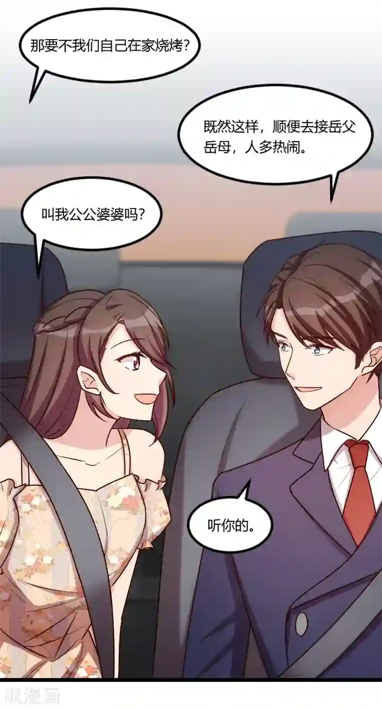 贺少的闪婚暖妻第178话 婚后第一次相聚