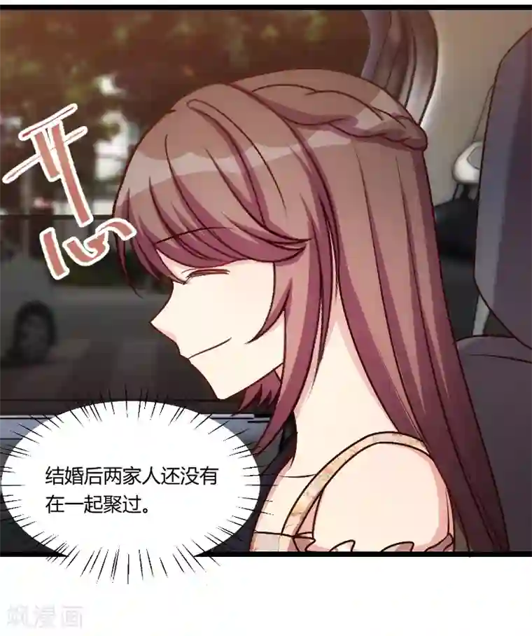 贺少的闪婚暖妻第178话 婚后第一次相聚