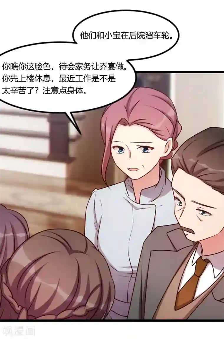 贺少的闪婚暖妻第178话 婚后第一次相聚