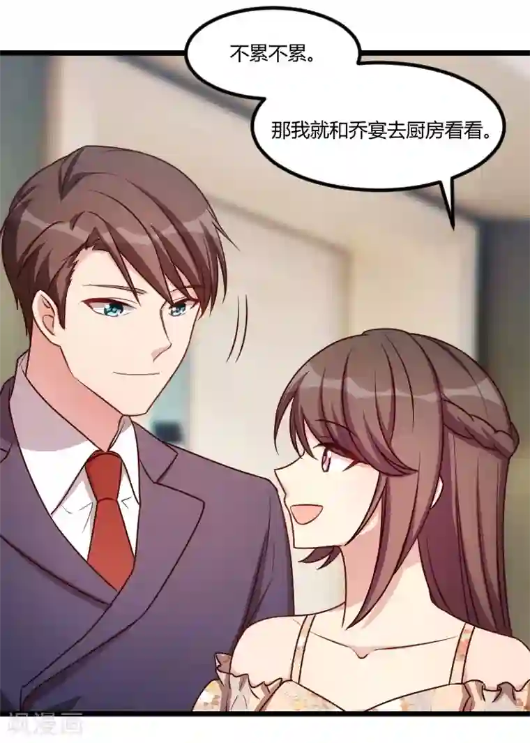 贺少的闪婚暖妻第178话 婚后第一次相聚