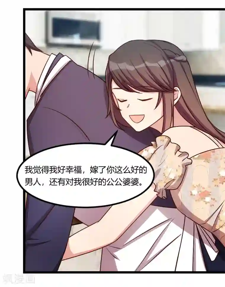 贺少的闪婚暖妻第178话 婚后第一次相聚