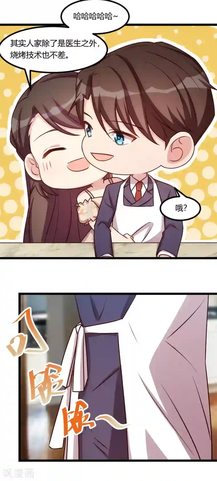 贺少的闪婚暖妻第178话 婚后第一次相聚