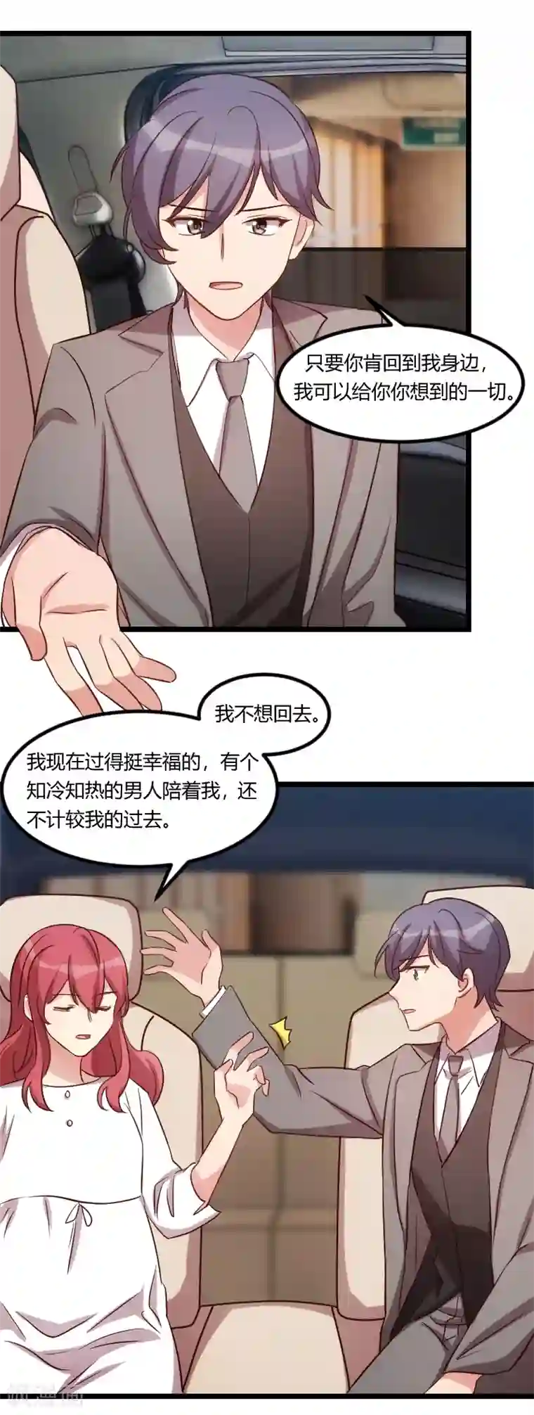 贺少的闪婚暖妻第178话 婚后第一次相聚