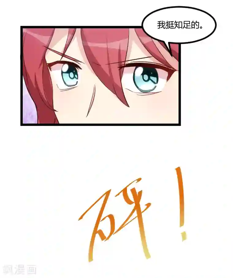 贺少的闪婚暖妻第178话 婚后第一次相聚