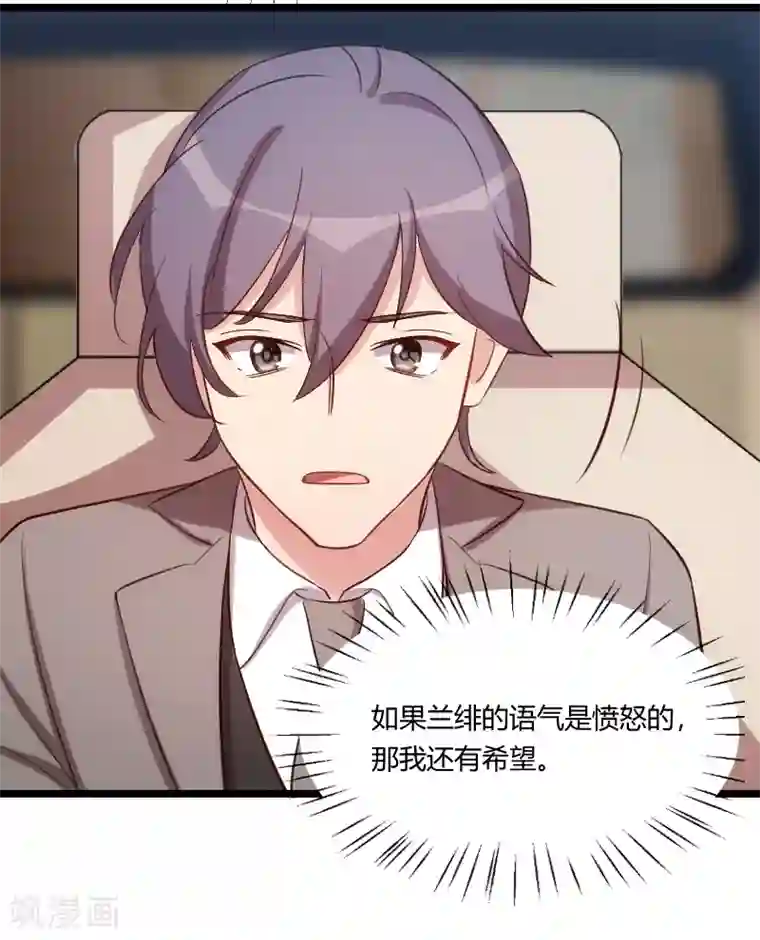 贺少的闪婚暖妻第178话 婚后第一次相聚