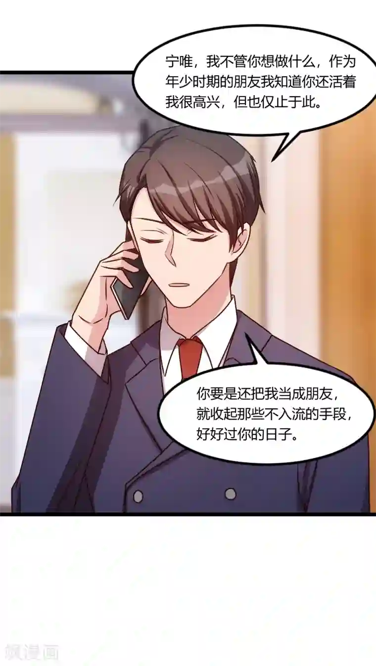 贺少的闪婚暖妻第179话 前任的死亡