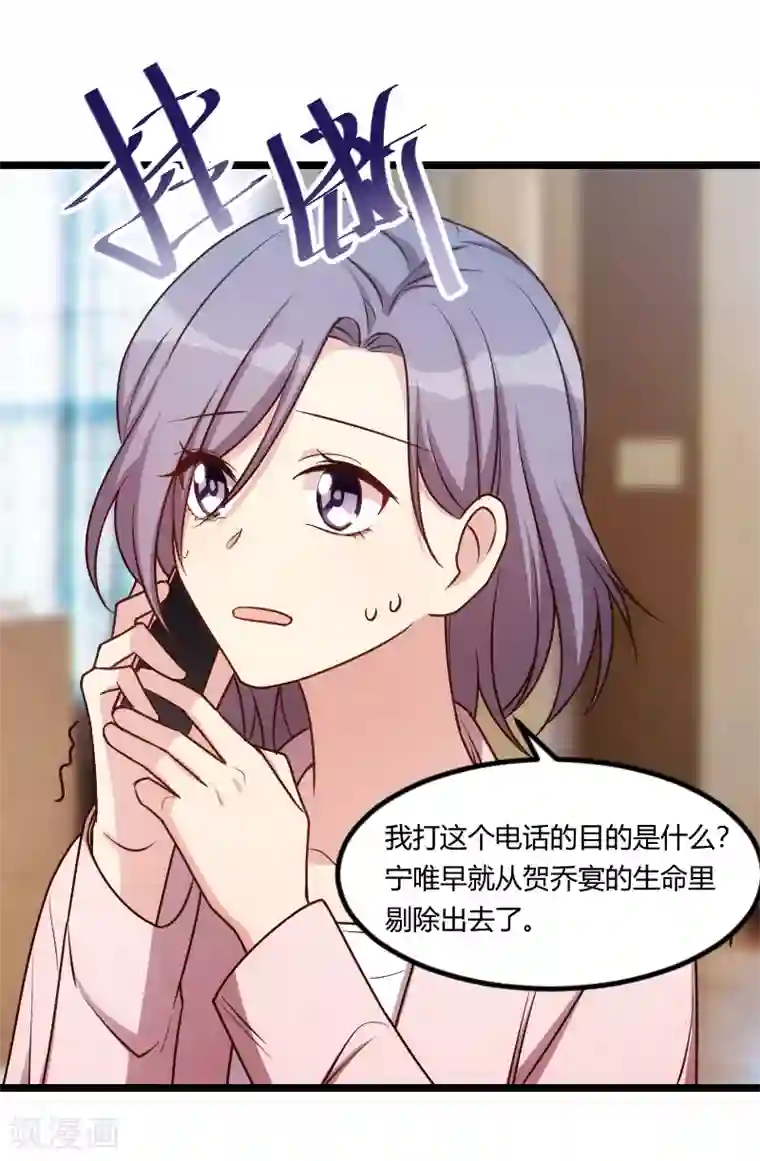 贺少的闪婚暖妻第179话 前任的死亡