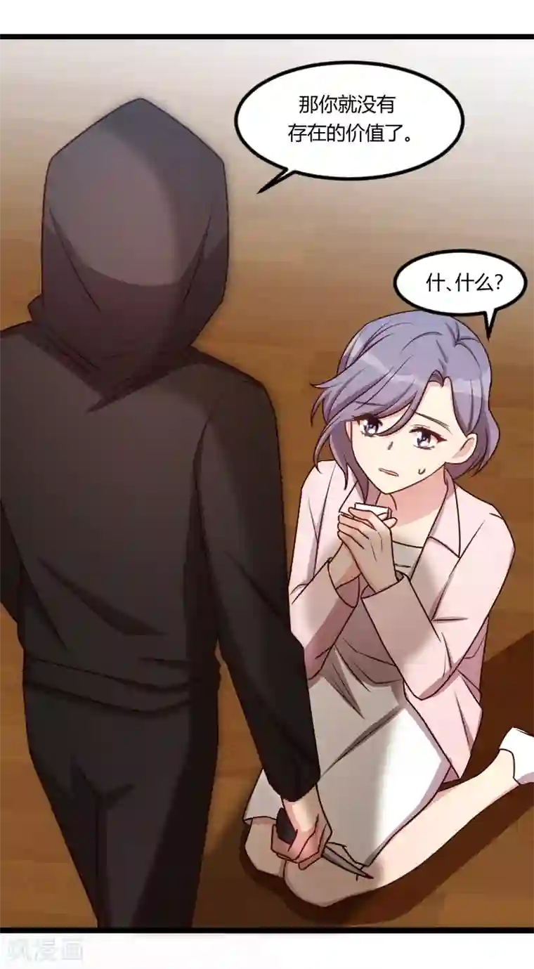 贺少的闪婚暖妻第179话 前任的死亡