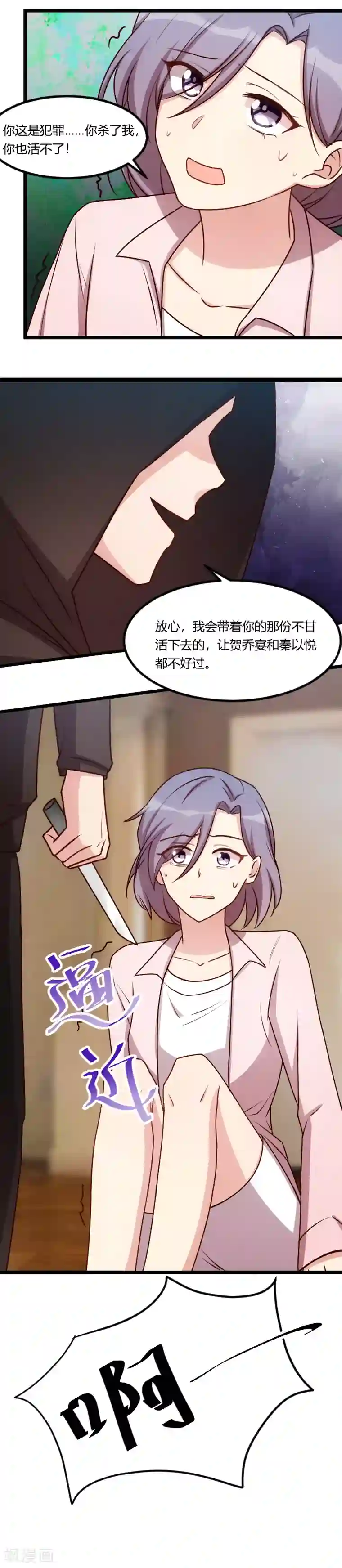 贺少的闪婚暖妻第179话 前任的死亡