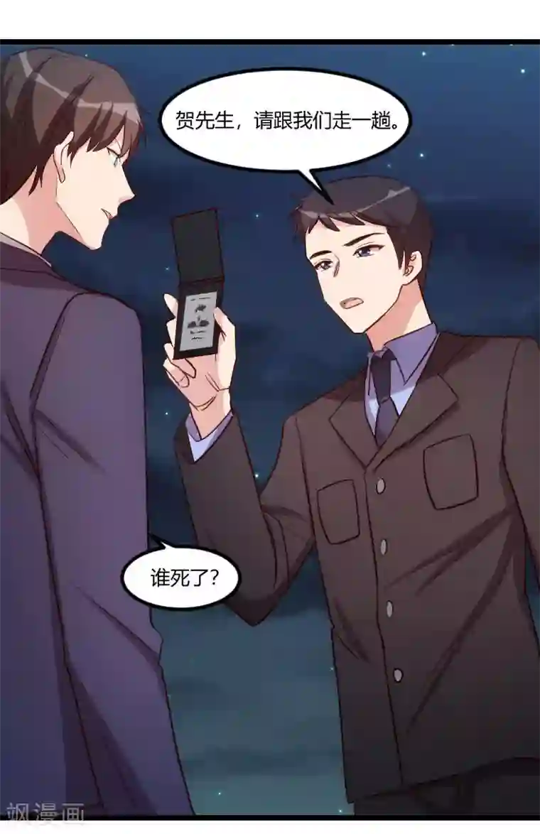 贺少的闪婚暖妻第179话 前任的死亡