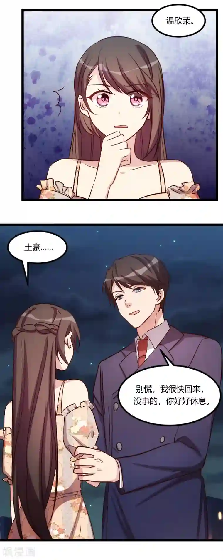 贺少的闪婚暖妻第179话 前任的死亡