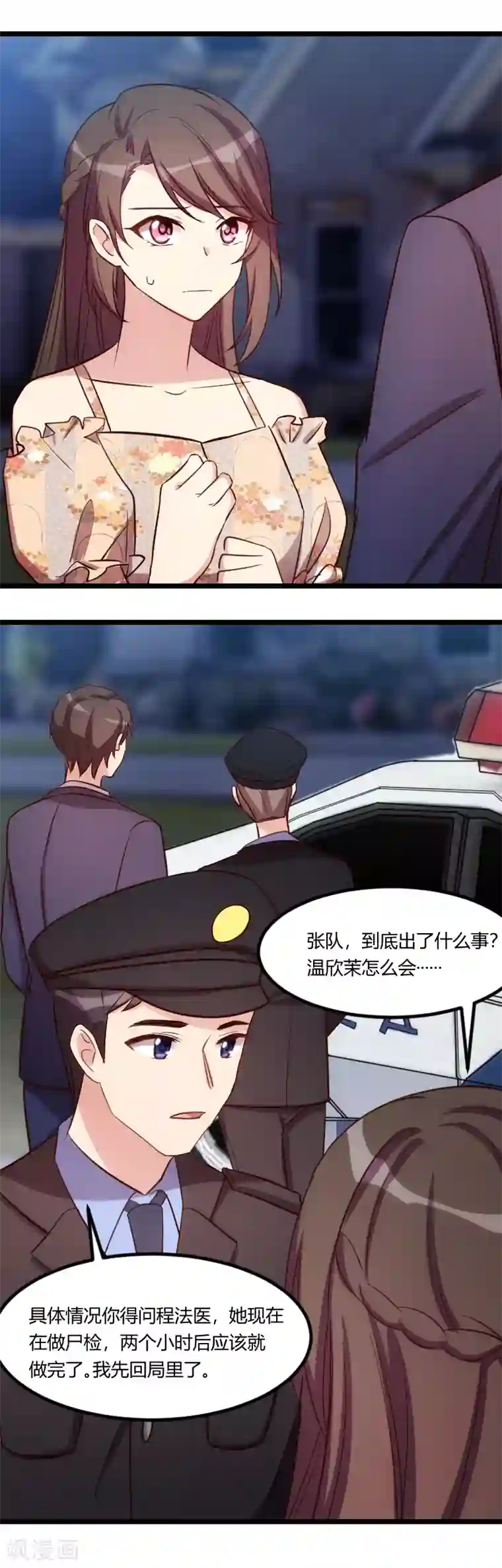 贺少的闪婚暖妻第179话 前任的死亡