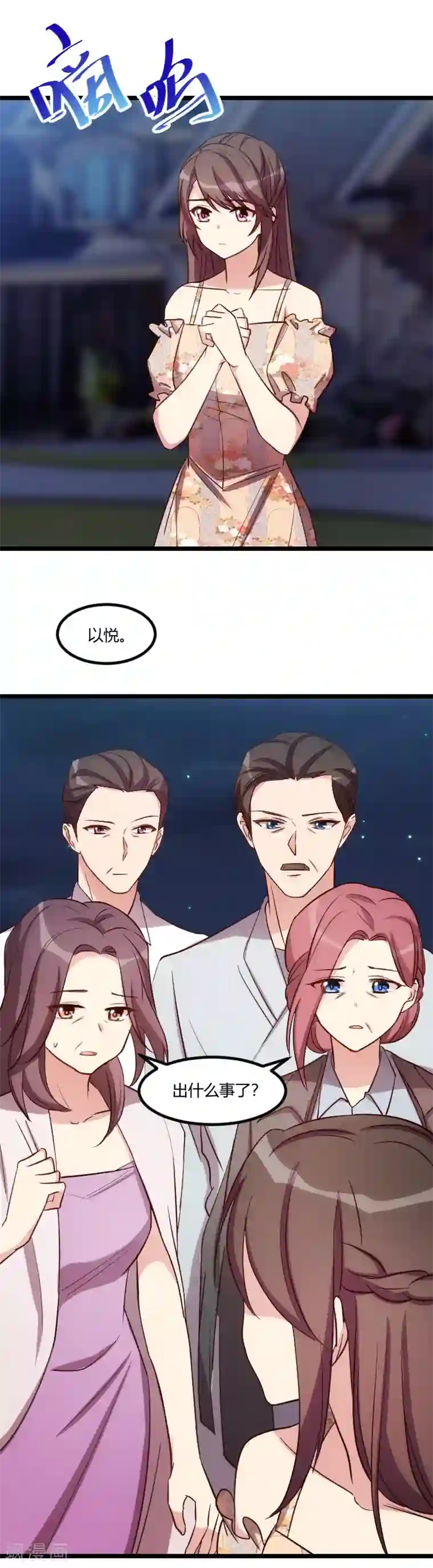 贺少的闪婚暖妻第179话 前任的死亡