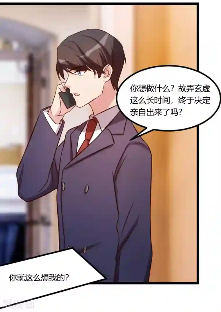 贺少的闪婚暖妻第179话 前任的死亡