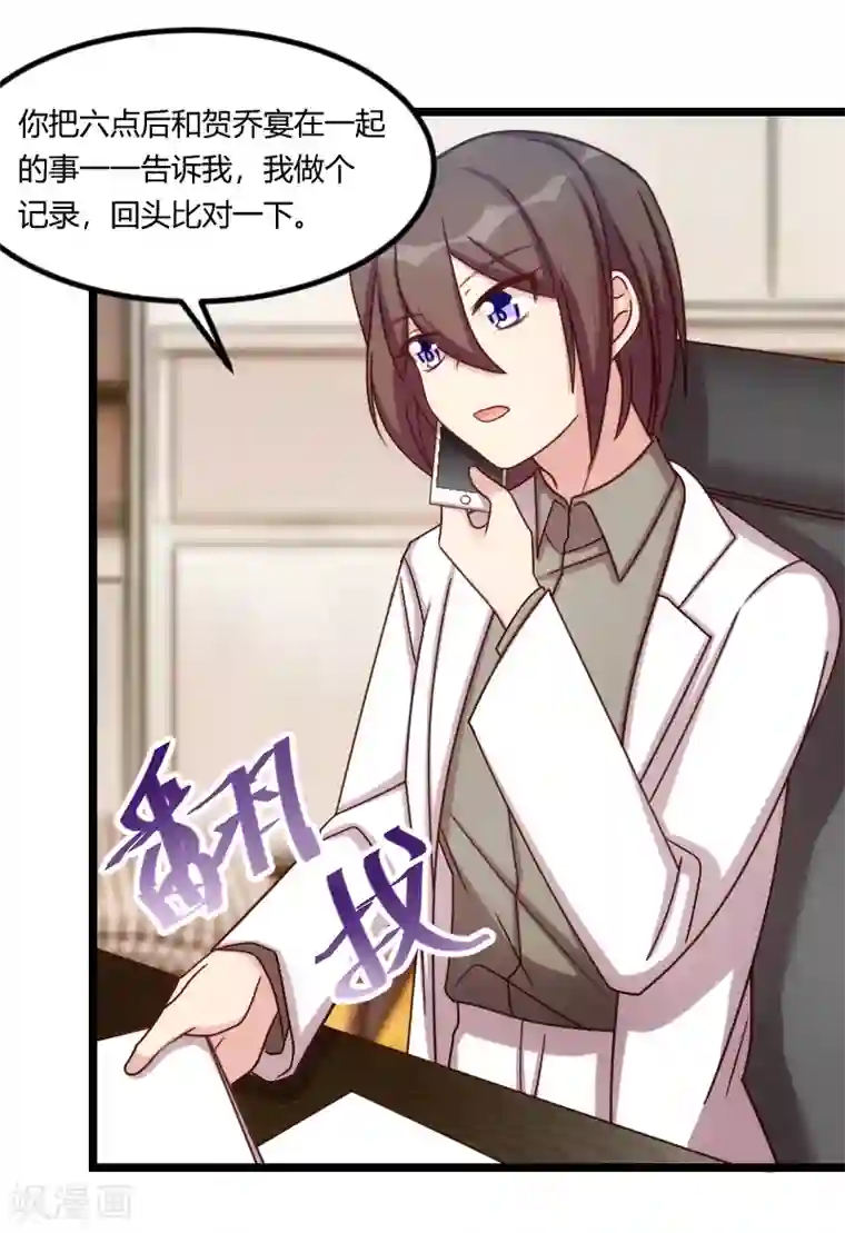贺少的闪婚暖妻第180话 冲着我们来的