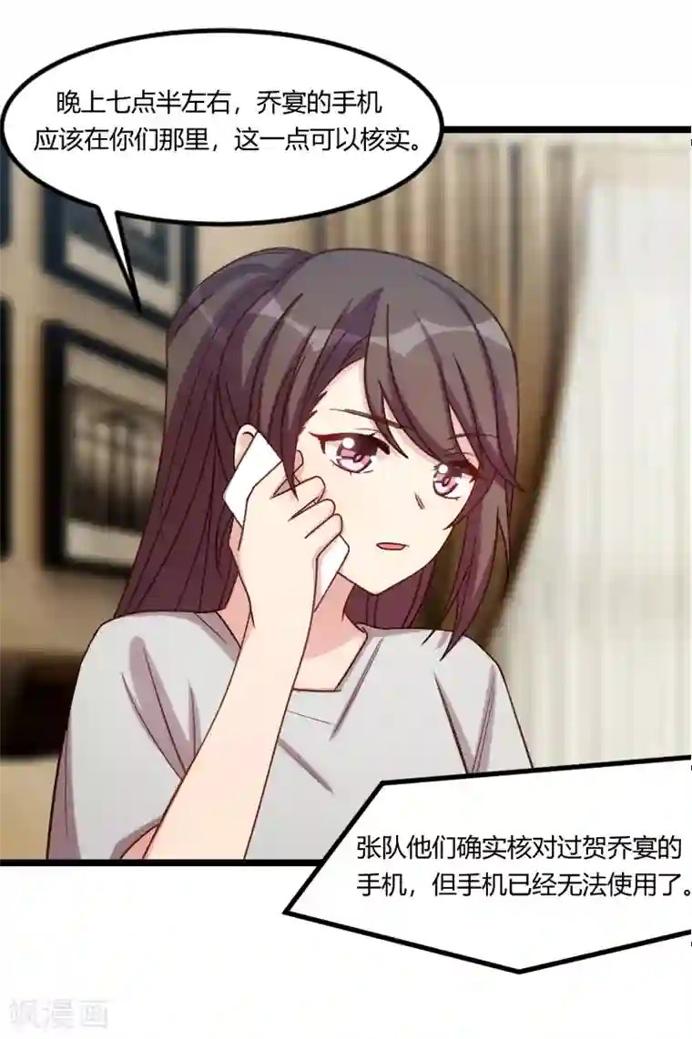 贺少的闪婚暖妻第180话 冲着我们来的