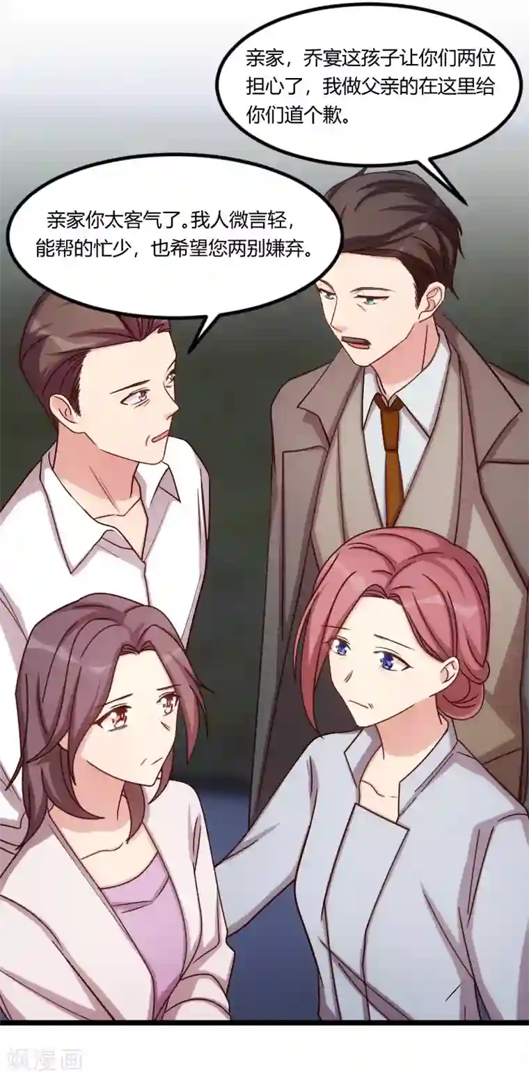 贺少的闪婚暖妻第180话 冲着我们来的