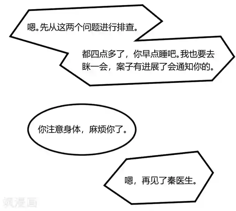 贺少的闪婚暖妻第180话 冲着我们来的