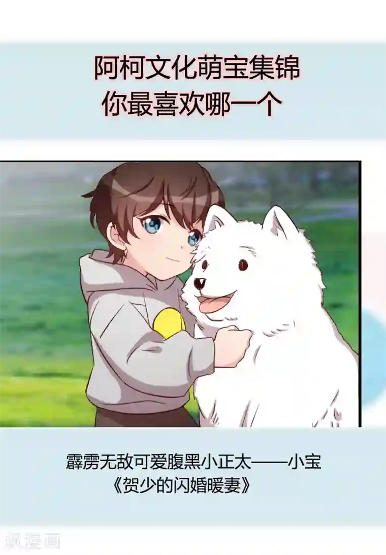 贺少的闪婚暖妻第180话 冲着我们来的