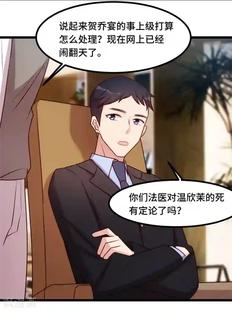 贺少的闪婚暖妻第181话 贺少可是万能的