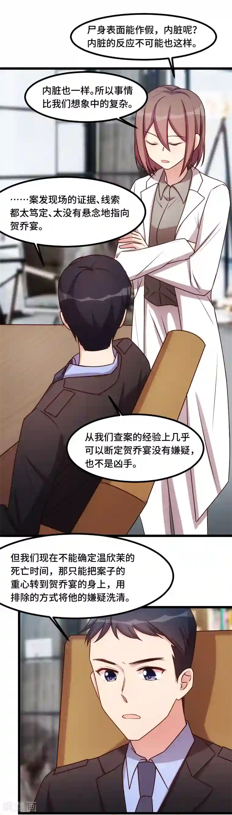 贺少的闪婚暖妻第181话 贺少可是万能的